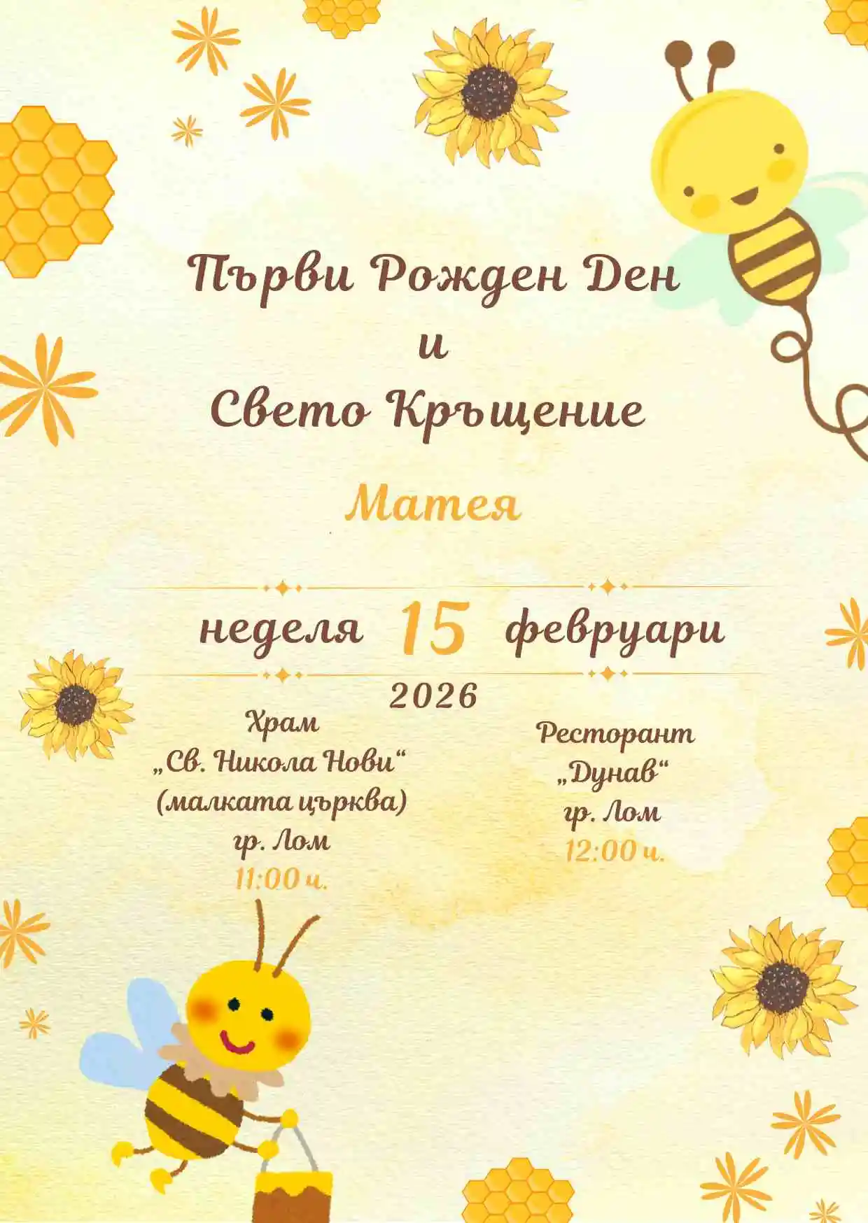 Видео покана за Свето Кръщение и Рожден Ден