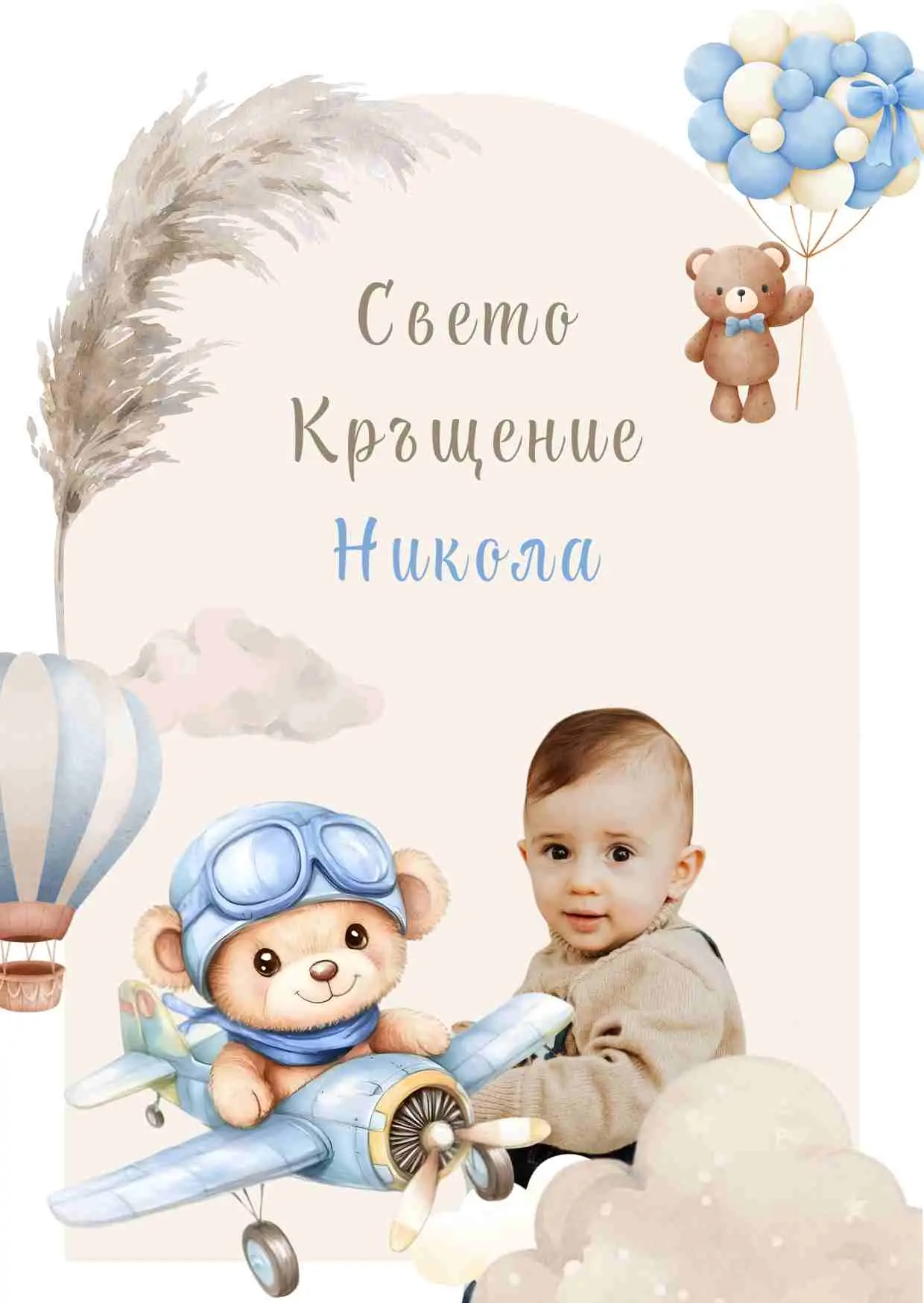 Видео покана за Свето Кръщение и Рожден Ден