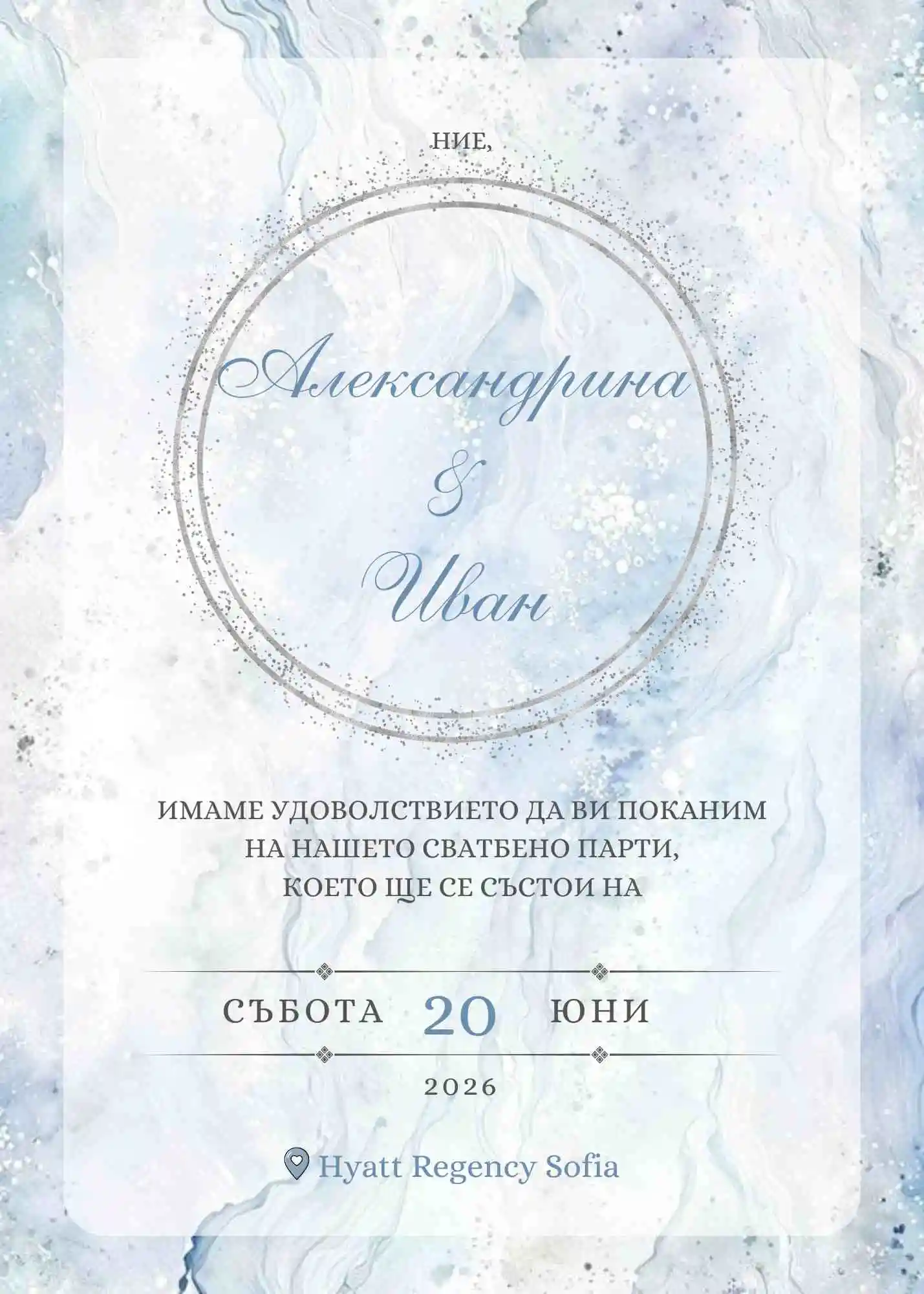 Видео покана за Сватба