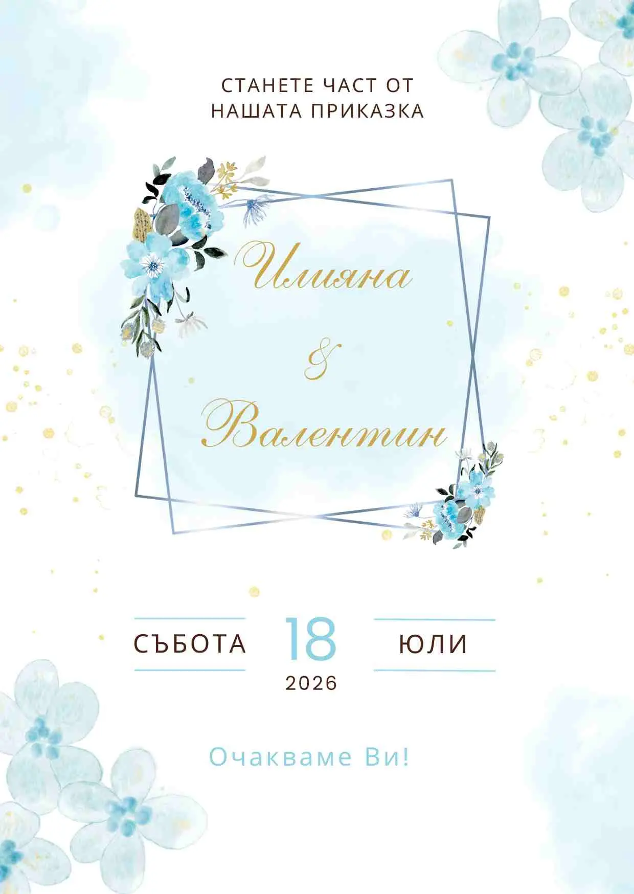 Видео покана за Сватба