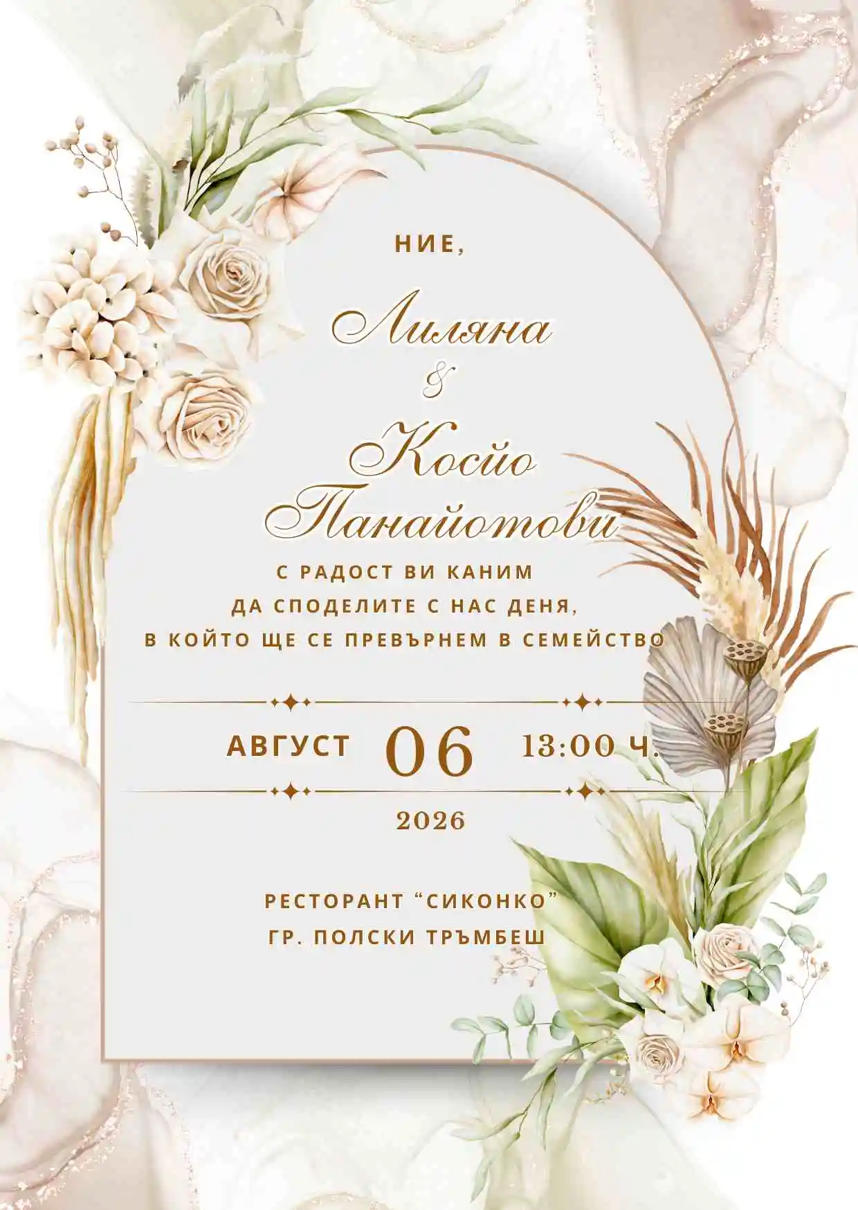 Видео покана за Сватба