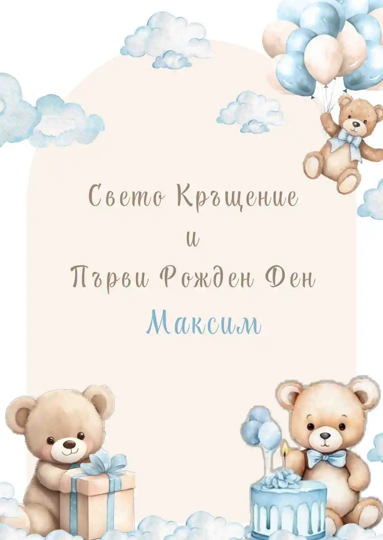 Видео покана за Свето Кръщение