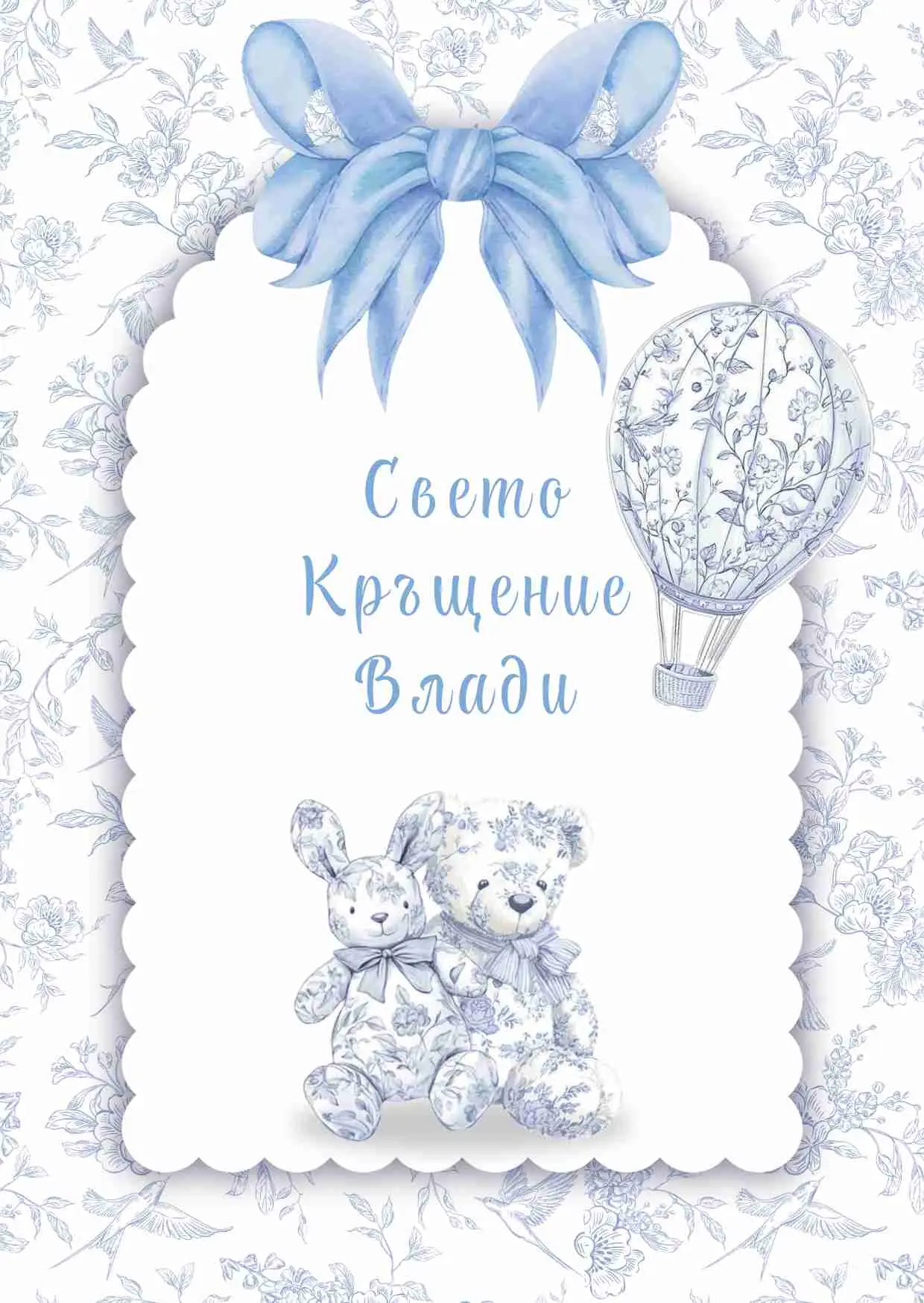 Видео покана за Свето Кръщение